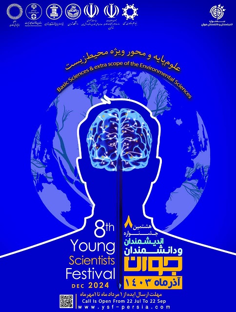 فراخوان هشتمین جشنواره اندیشمندان و دانشمندان جوان