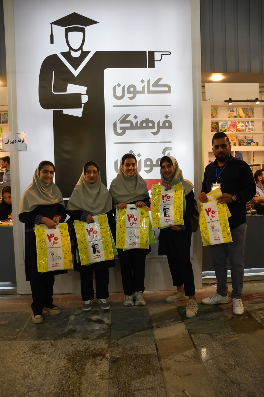 گزارش تصویری 4 از حضور کانون در نمایشگاه کتاب 20 اردیبهشت 1404
