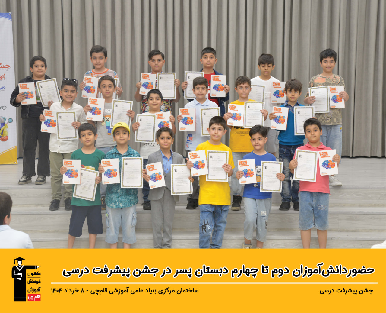 برگزاری جشن پایان سال تحصیلی مقطع دوم تا پنجم پسر - شهر تهران