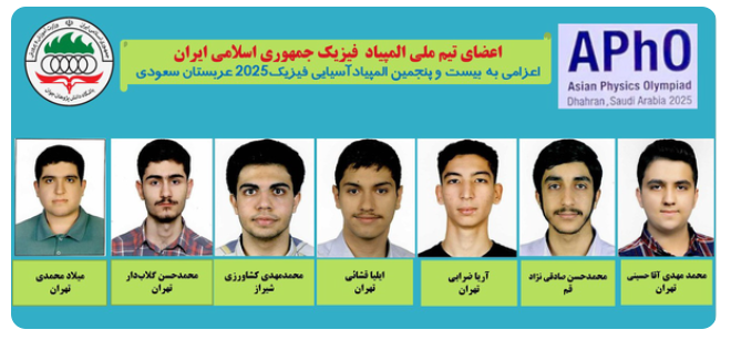 اعضای تیم‌های ملی المپیادهای علمی معرفی شدند