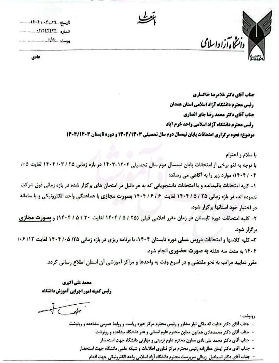نحوه برگزاری امتحانات پایان ترم و تابستان دانشگاه آزاد اعلام شد
