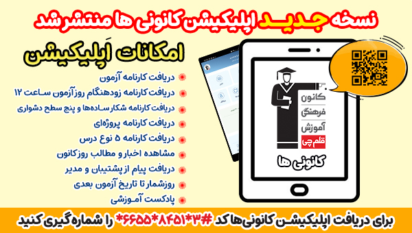 دریافت کارنامه اولیه آزمون 2 ساعت زودتر