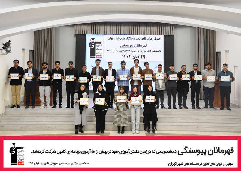 جشن تجلیل از رتبه‌های زیر 3000 کشور