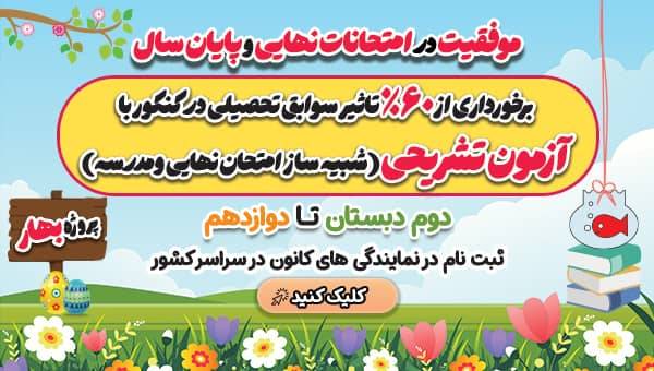 ثبت نام آزمون‌های تشریحی در پروژه بهار