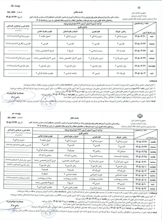 جزئیات جدید برگزاری امتحانات نهایی یازدهم و دوازدهمی‌ها