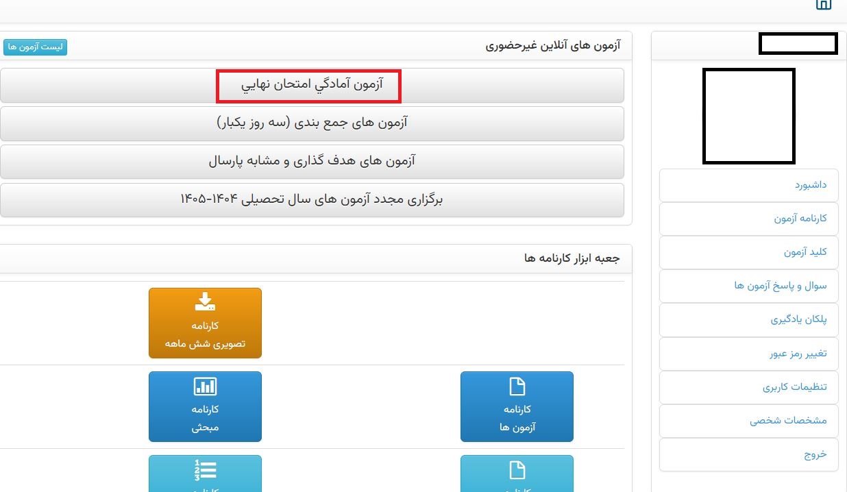 5 سوال پرتکرار در مورد آزمون تستی و تشریحی 26 تیر آمادگی نهایی