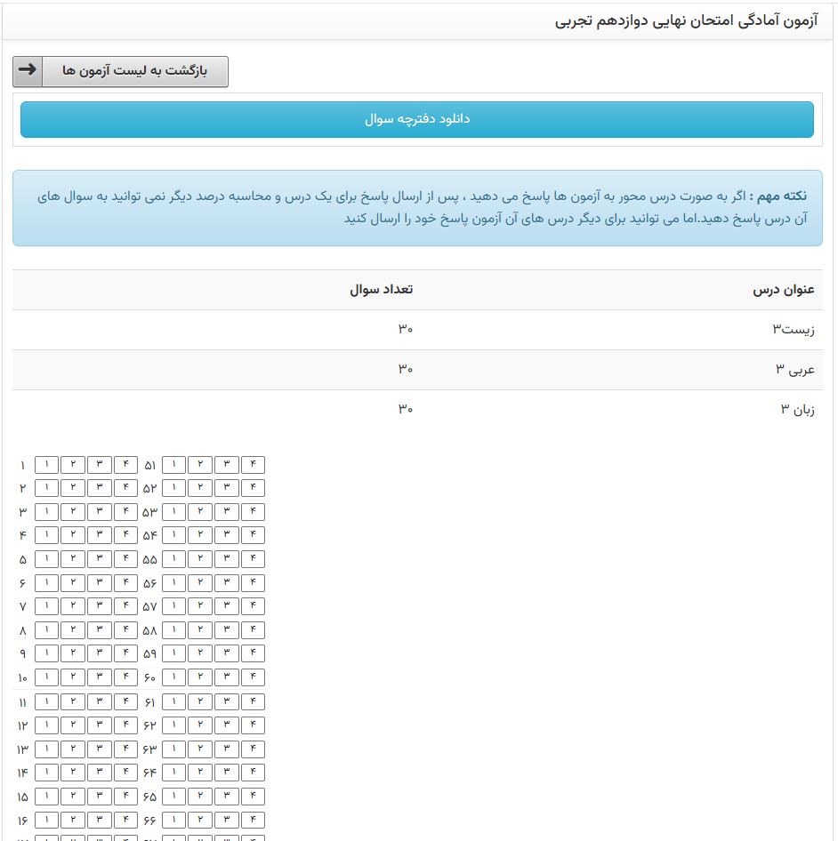 5 سوال پرتکرار در مورد آزمون تستی و تشریحی 26 تیر آمادگی نهایی