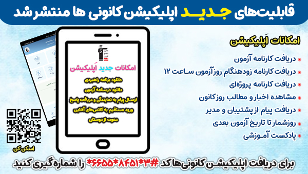 دریافت کارنامه آزمون 2 ساعت زودتر