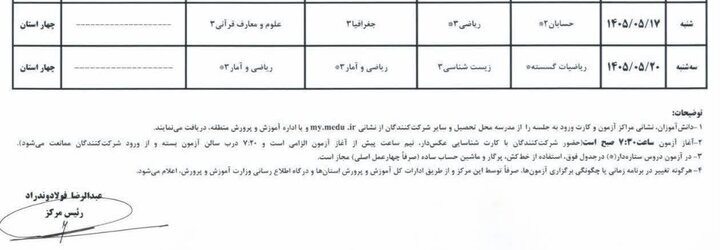 اطلاعیه آموزش و پرورش درباره امتحانات نهایی معوق در 4 استان جنوبی
