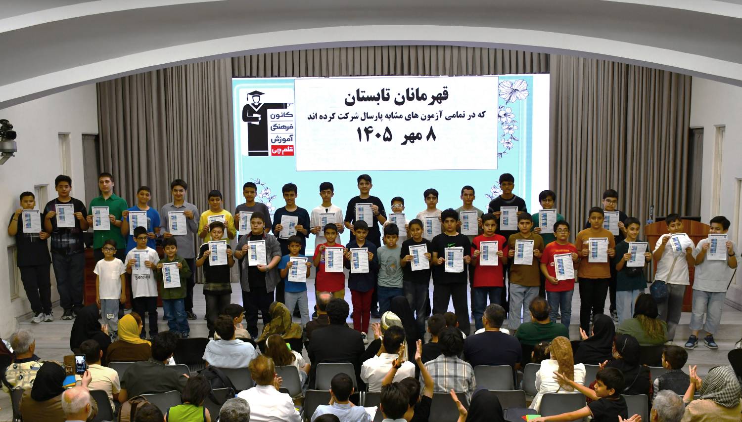 تجلیل از قهرمانان تابستان پسران پایه تهران - مهر 1405