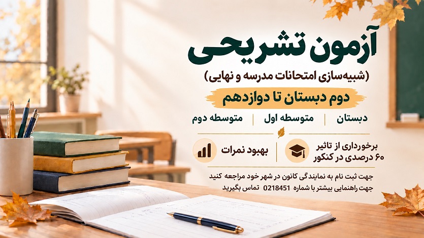 از همین امروز برای امتحانات نهایی و پایان سال مدرسه آماده شوید
