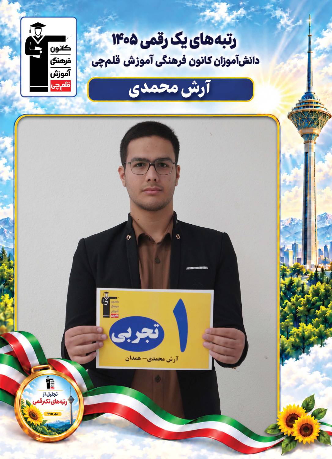 تصاویر رتبه‌های زیر 10 کنکور 1405
