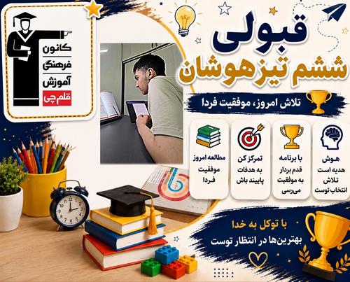 گفت و گو با آرین نادری ؛ قبولی تیزهوشان نهم از ساری