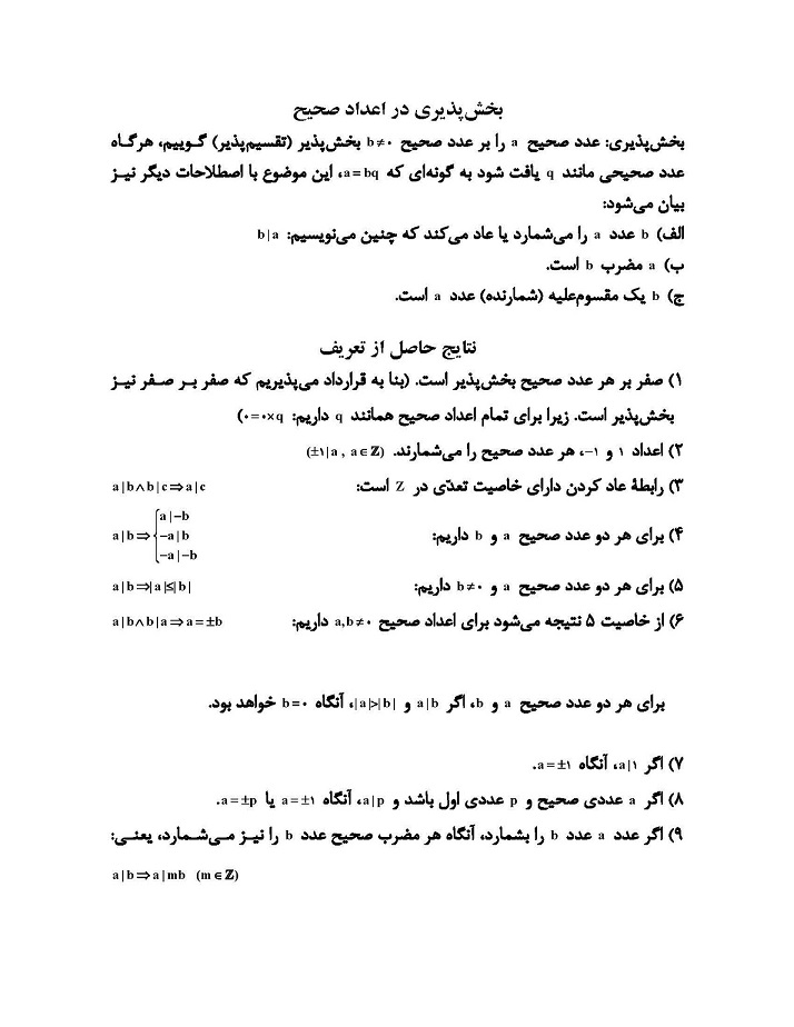 بخش پذیری در اعداد صحیح -گسسته - امیرحسین ابومحبوب