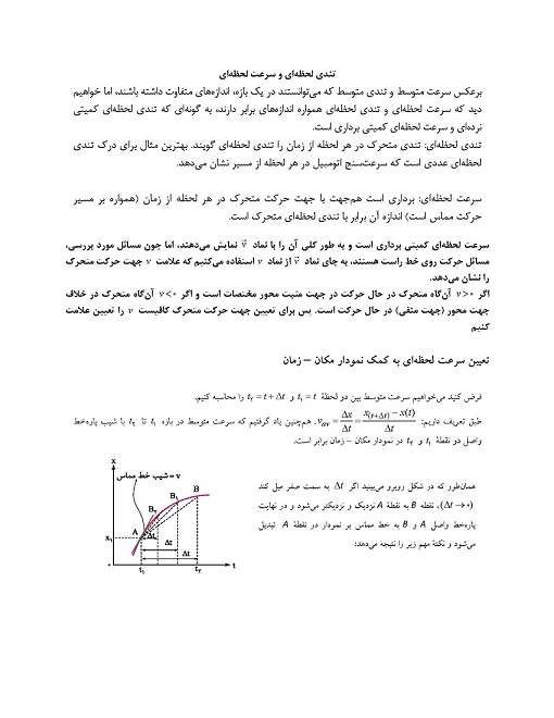 سرعت و شتاب (متوسط و لحظه ای)  -فیزیک 3 - سید محمد جواد موسوی