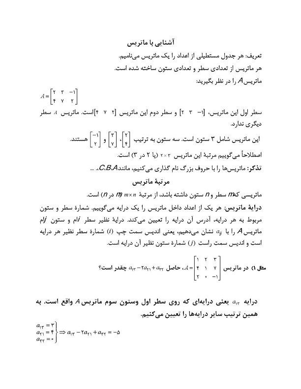 ماتریس - هندسه 3 - امیرحسین ابومحبوب