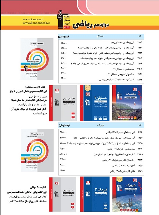 فهرست کتاب‌های دوازدهم ریاضی+ویژگی‌ها و قیمت