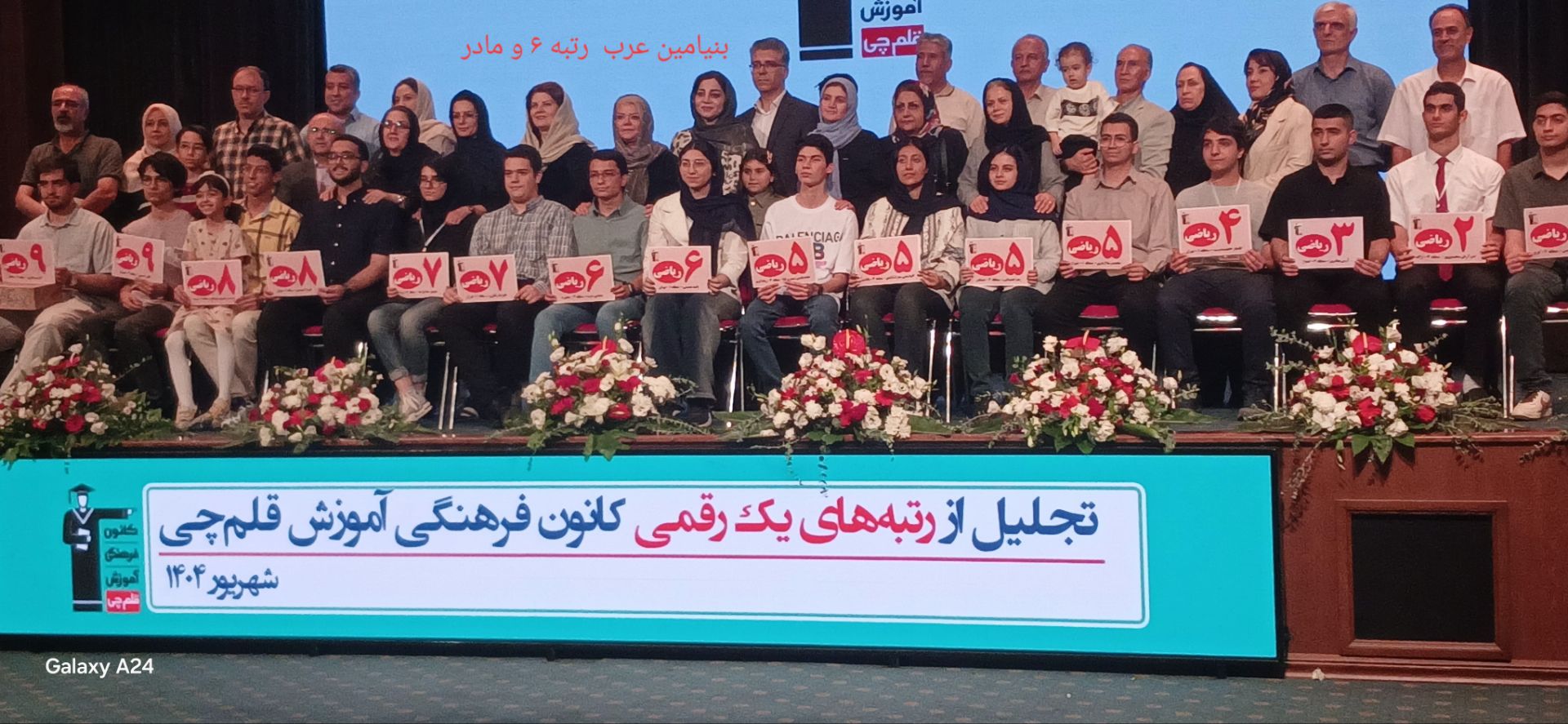 بنیامین عرب تراز کانون 8003 رتبه 6  قبولی دانشگاه شریف