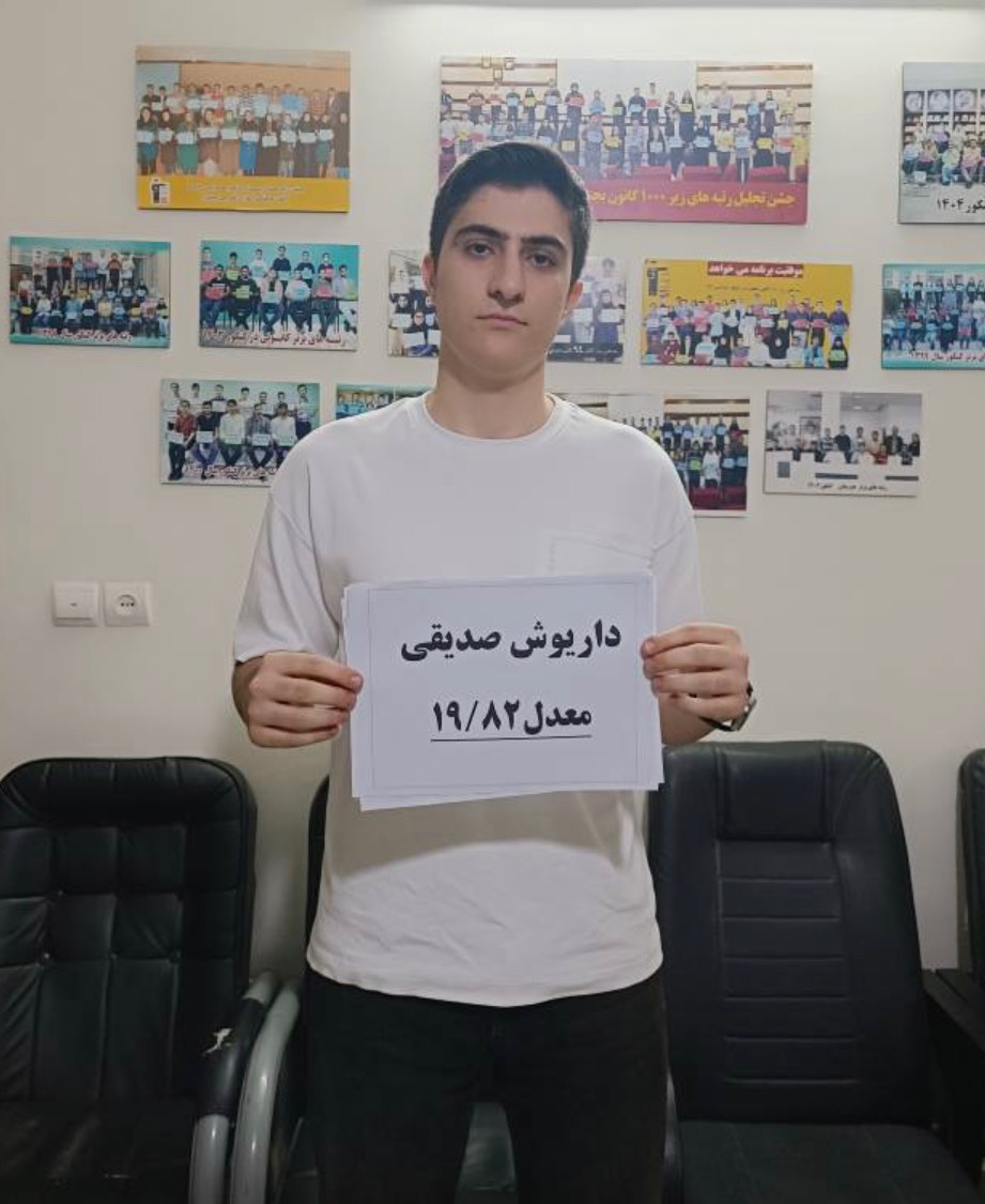 داریوش صدیقی؛ با معدل19/82 از نمایندگی بجنورد1