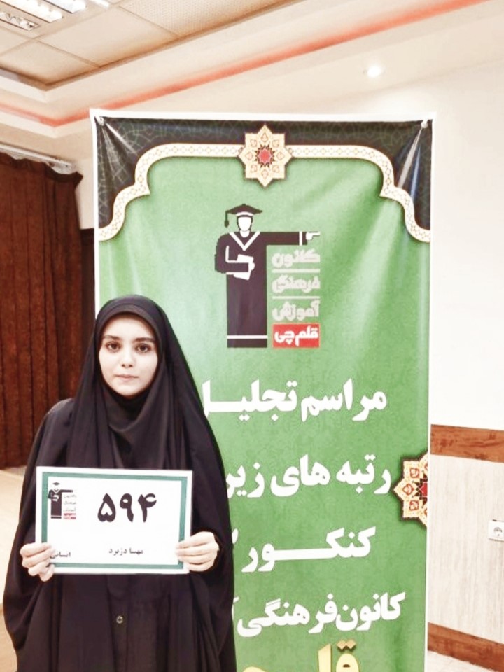 گفت و گو با مهسا دژبرد؛ رتبه 594 منطقه2 کنکور انسانی از اردبیل