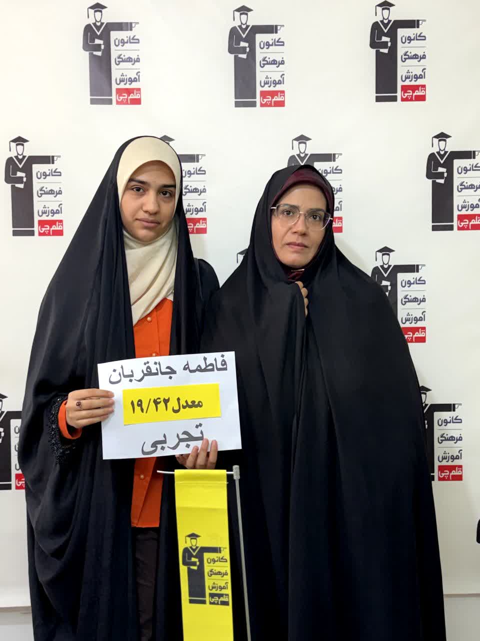 گفت و گوبا فاطمه جانقربان دانش اموز برتر ومعدل بالای 19 از شهرضا