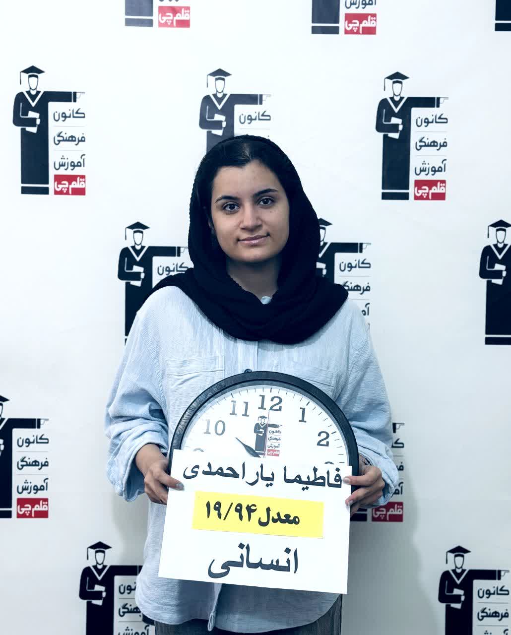 گفت و گوبا فاطیما یاراحمدی دانش اموز برتر ومعدل بالای 19 از شهرضا