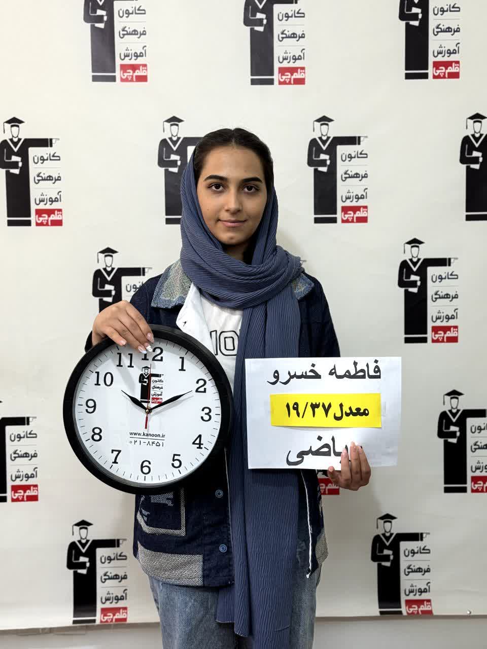 گفت و گوبا فاطمه خسرو دانش اموز برتر ومعدل بالای 19 از شهرضا