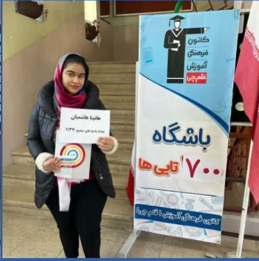 گفت و گوبا هانیتا هاشمیان دانش اموز برتر ومعدل بالای 19 از شهرضا