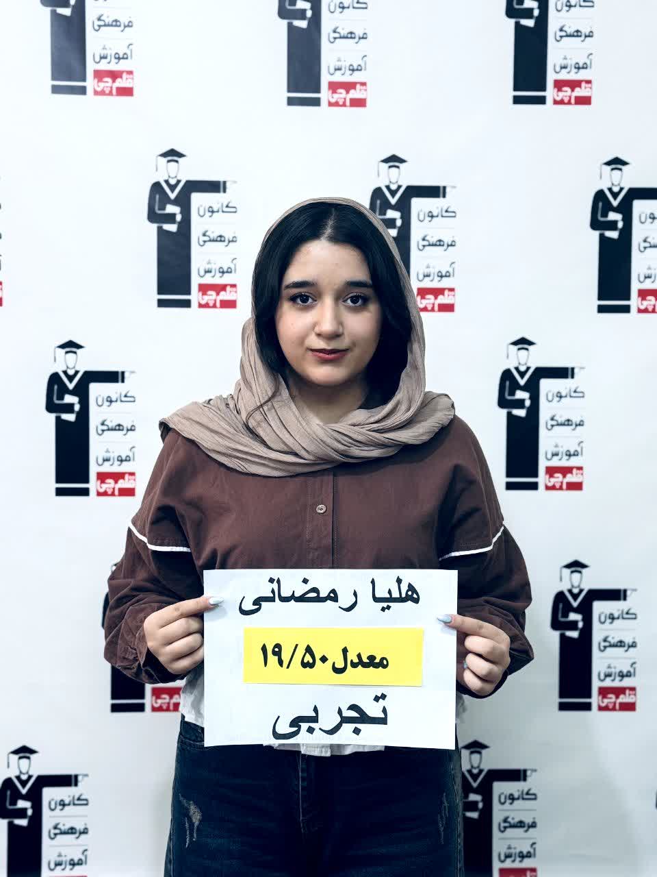 گفت و گوبا هلیا رمضانی دانش اموز برتر ومعدل بالای 19 از شهرضا