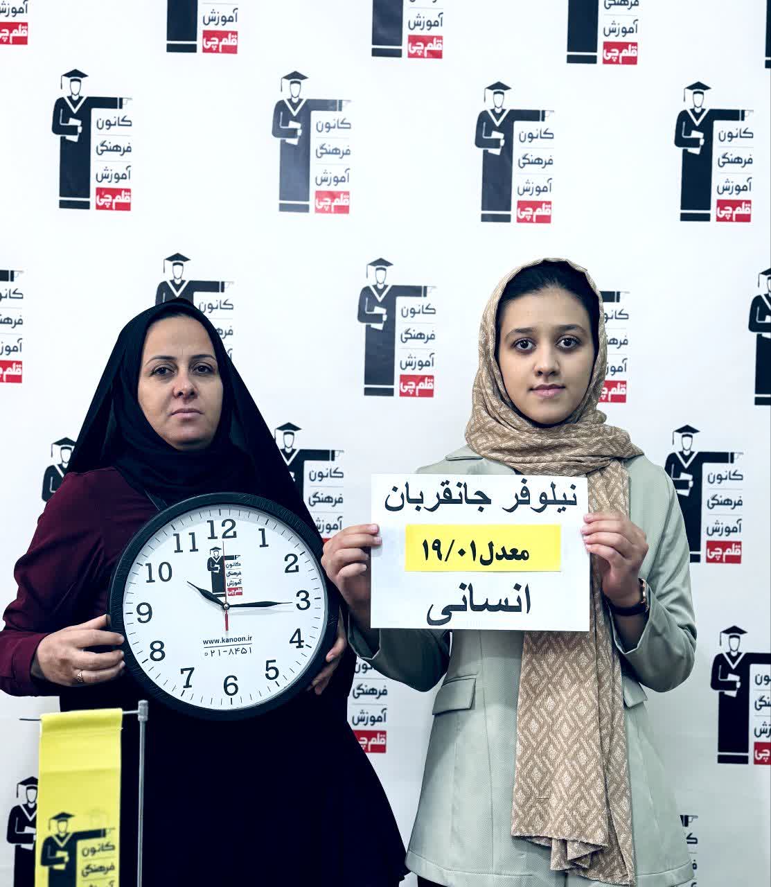 گفت و گوبا نیلوفر جانقربان دانش اموز برتر ومعدل بالای 19 از شهرضا
