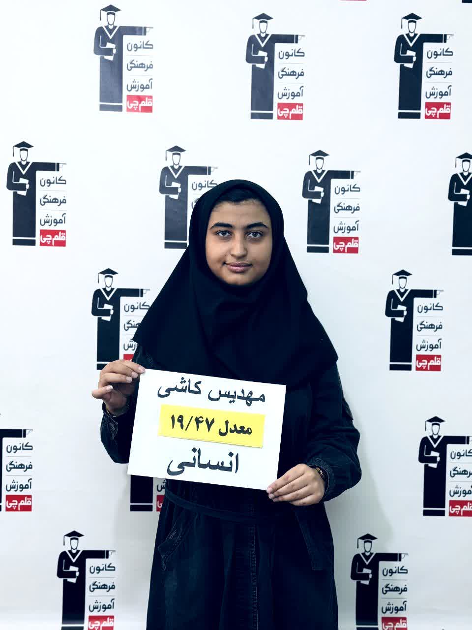 گفت و گوبا مهدیس کاشی دانش اموز برتر ومعدل بالای 19 از شهرضا