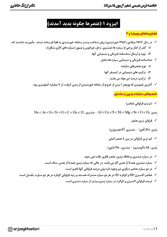 کیهان زادگاه الفبای هستی (فضاپیماها)-ارژنگ خانلری