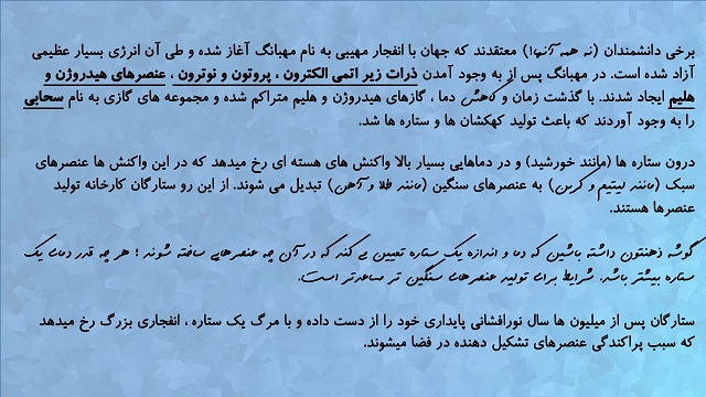 کیهان‌زادگاه.. (مهبانگ و روند تشکیل عنصرها)-سروش عبادی