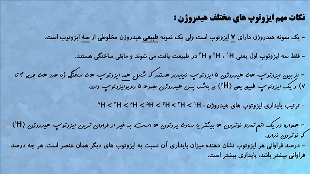 کیهان زادگاه.. (ایزوتوپ‌های هیدروژن و خواص آن‌ها)- سروش عبادی