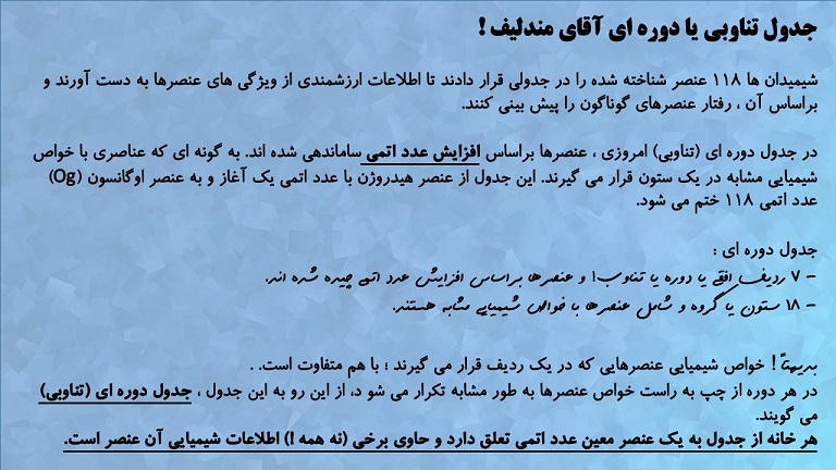 کیهان‌زادگاه...(ویژگی‌های جدول دوره‌ای)- سروش عبادی