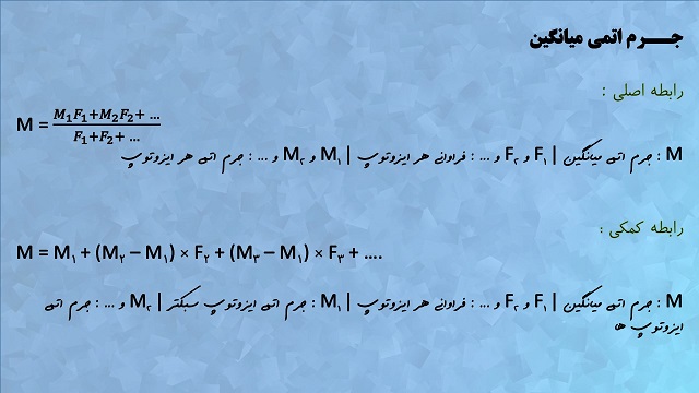 کیهان‌زادگاه...(جرم اتمی میانگین)- سروش عبادی