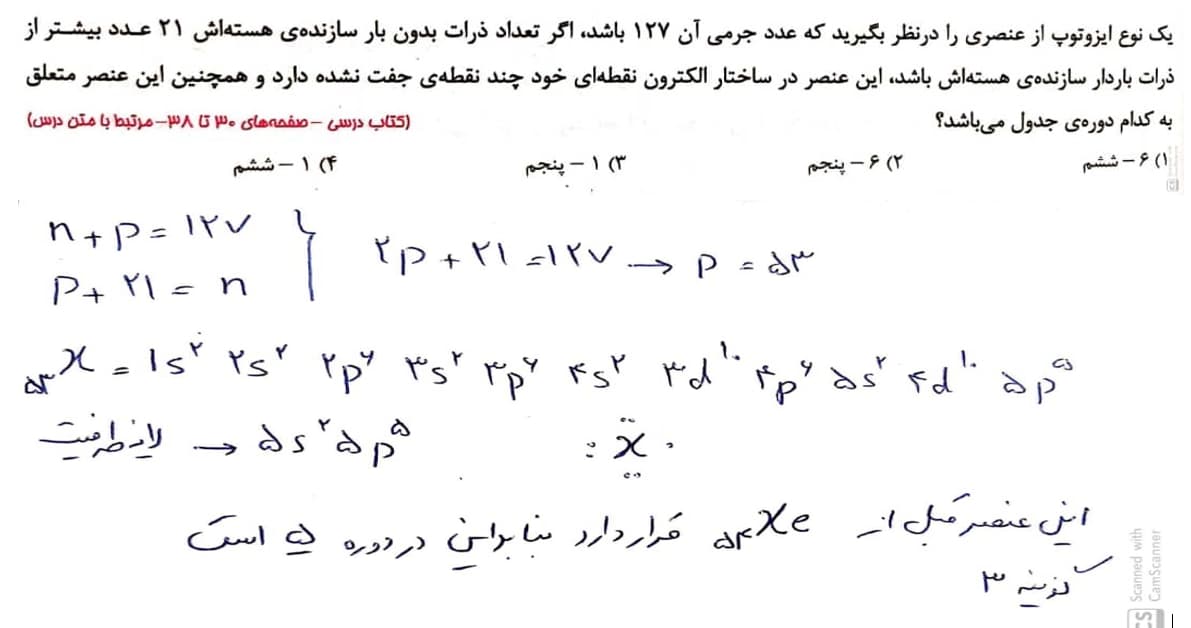 کیهان زادگاه الفبای هستی - شیمی دهم - کوثر پنجی