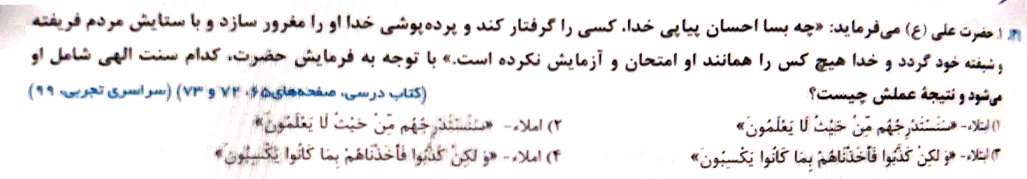 سنت‌های خداوند در زندگی - دینی دوازدهم - فاطمه جلالی