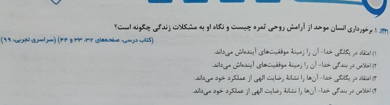 تست دینی- دینی دوازدهم -فاطمه جلالی
