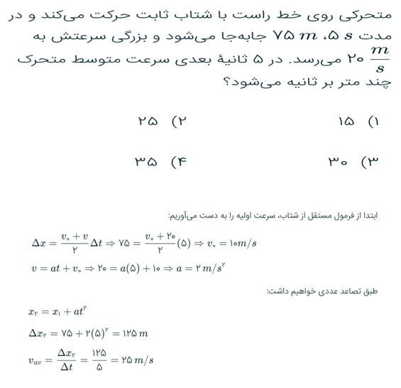 آزمونک فیزیک - فیزیک دوازدهم - علیرضا آذرخوش