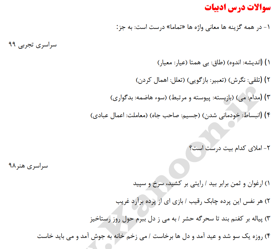 دفترچه تست عمومی دوازدهم آزمون 20 اسفند_گروه پشتیبانان ویژه