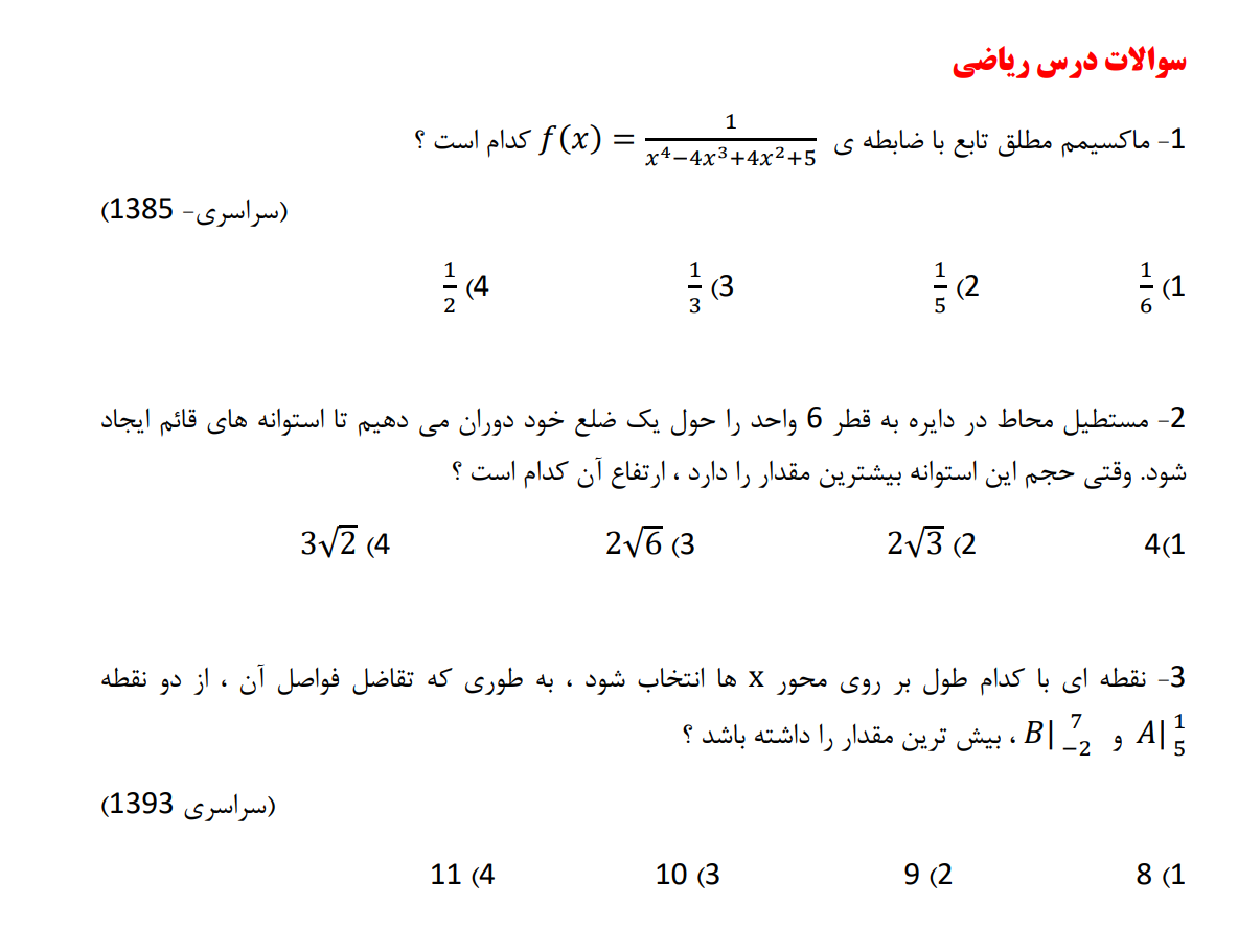 مشتق و کاربرد مشتق-ریاضی دوازدهم-پارمیدا شیرزادی