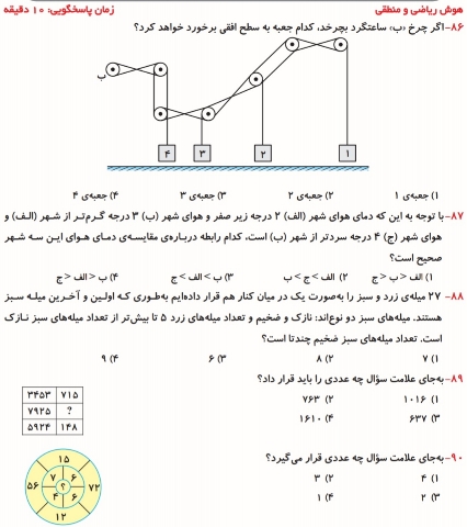هوش ریاضی و منطقی_نمونه سوال آمادگی برای آزمون +پاسخ تشریحی