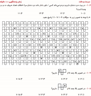 سرعت و دقت _نمونه سوال آمادگی برای آزمون +پاسخ تشریحی