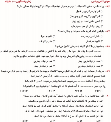 هوش کلامی و ادبی_نمونه سوال آمادگی برای آزمون +پاسخ تشریحی