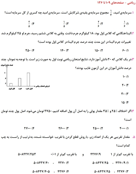 نسبت تناسب کسرتقریب_ریاضی ششم دبستان_نمونه سوال_فاطمه حلاجیان