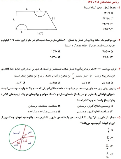 اندازه‌گیری،داده‌هاوجدول داده‌ها_تست ریاضی پنجم _فاطمه حلاجیان