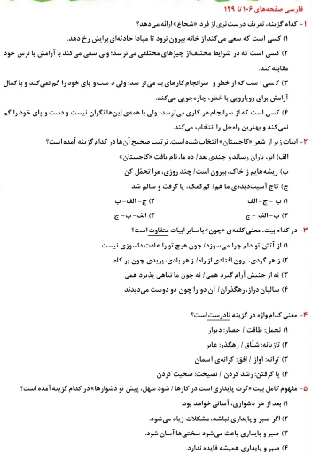 علم و عمل،راه زندگی_نمونه سوال فارسی پنجم دبستان_فاطمه حلاجیان