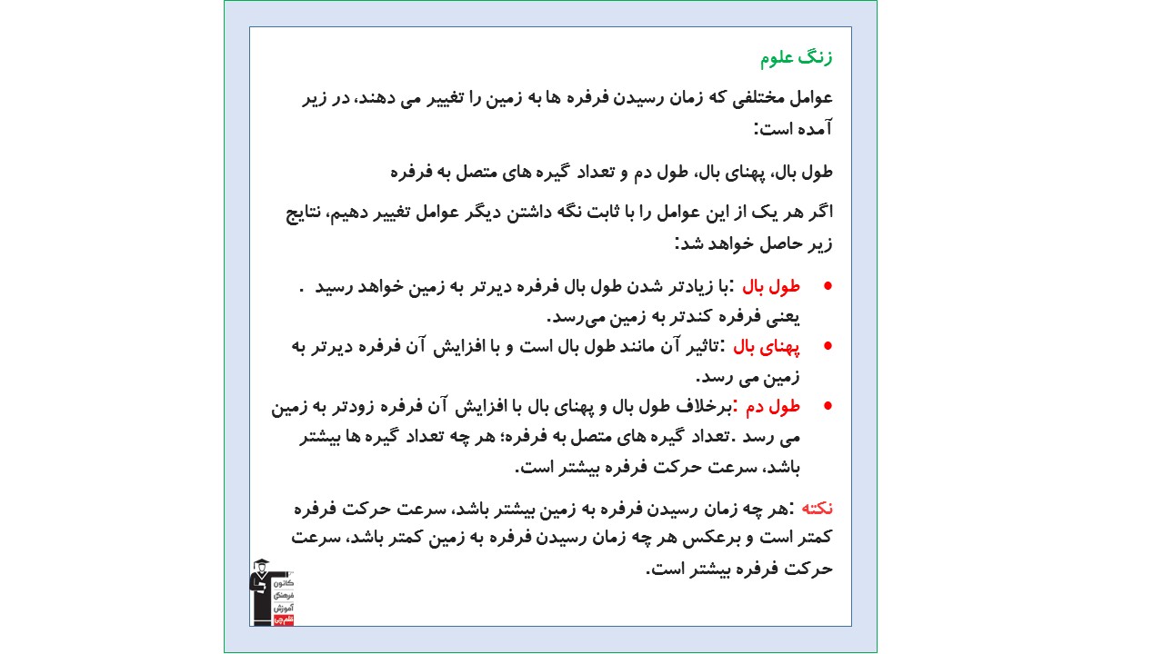 زنگ علوم _درسنامه علوم پنجم دبستان _فاطمه حلاجیان