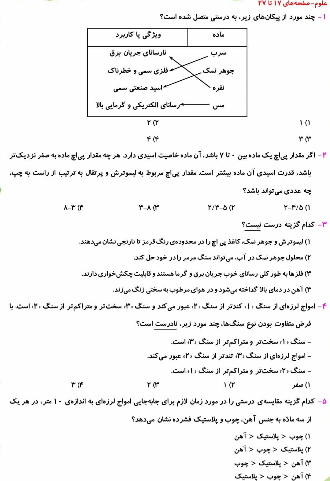 کارخانه کاغذسازی،سفربه اعماق زمین_سوال علوم ششم_فاطمه حلاجیان